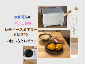特価商品  パンこね機•レディースミキサーKN-200 調理器具